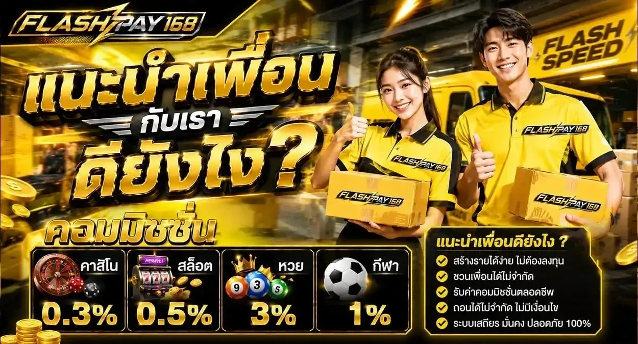 FLASHPAY168 เว็บตรง คาสิโนมือถือ สล็อต บาคาร่า ครบจบ